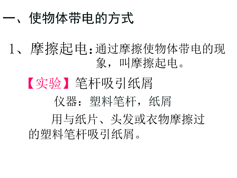 闪电是如何形成的_第4页