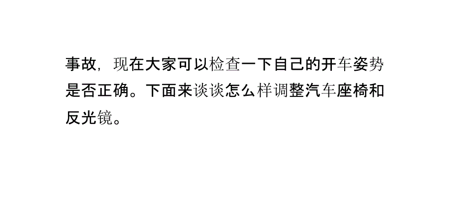 怎样调整汽车座椅和反光镜_第3页