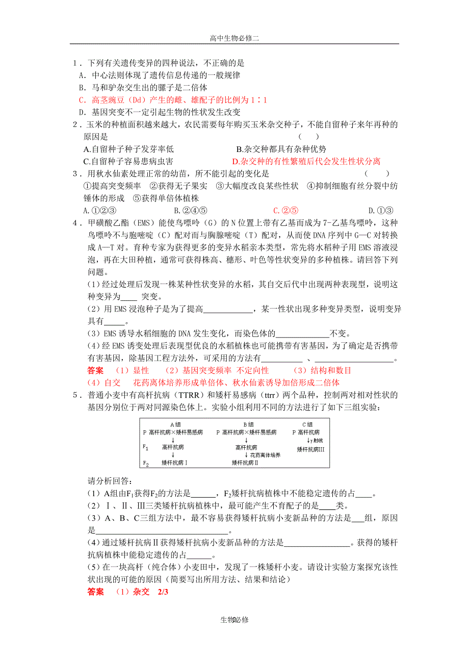 人教版试题试卷定州二中生物日练5月30--6月4日_第2页