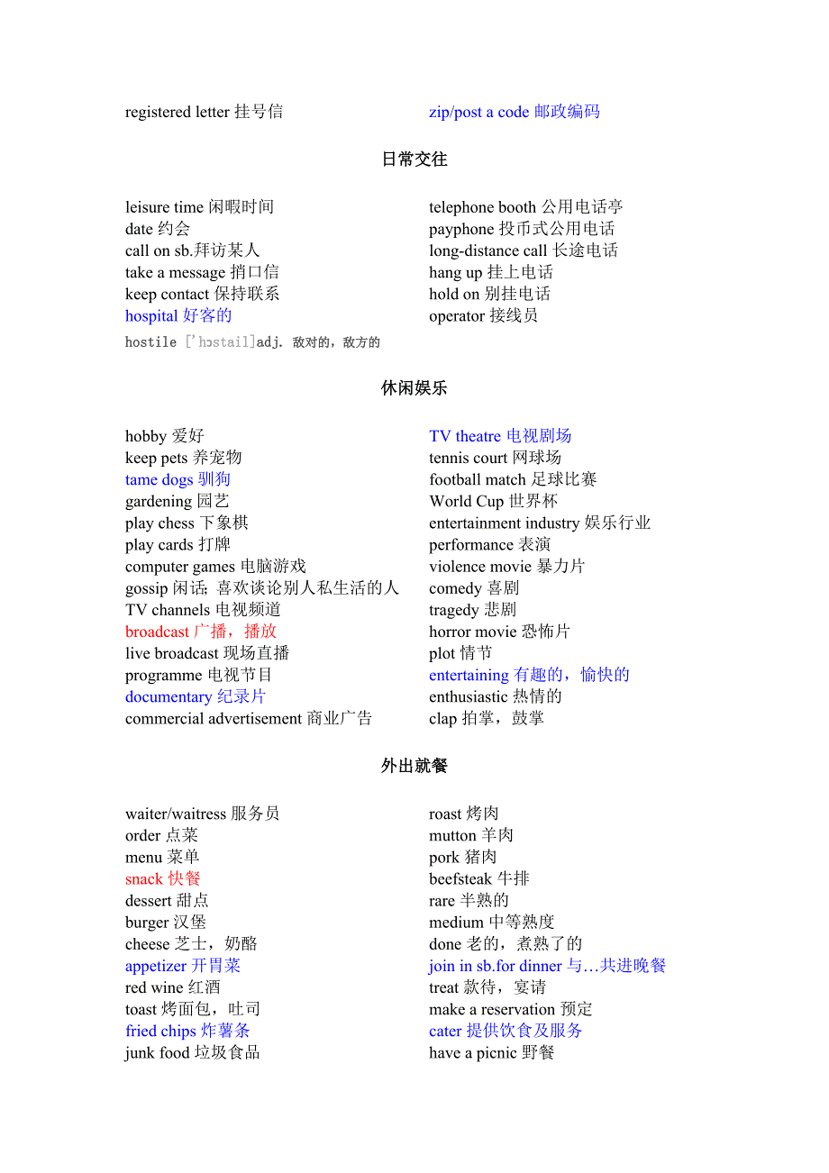 四六级听力考试高频词汇分类记忆一_第2页