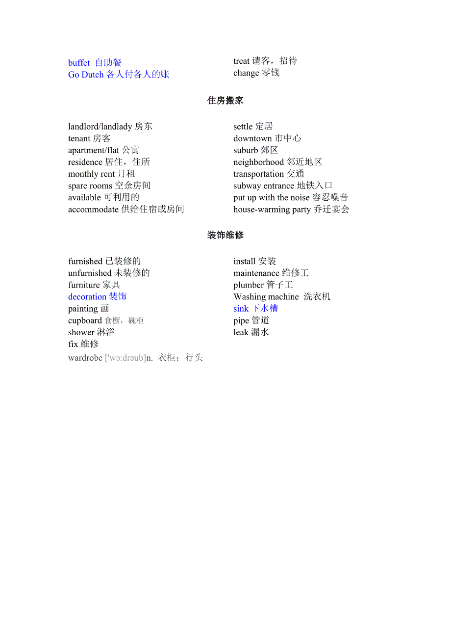 四六级听力考试高频词汇分类记忆一_第3页