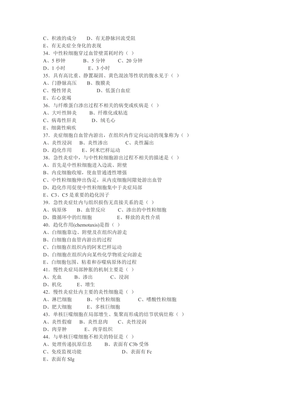 单选题(a型)_第4页