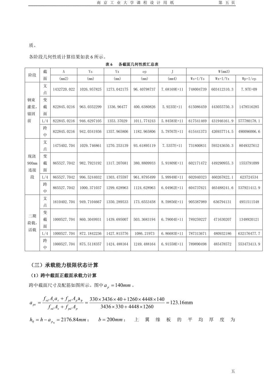 钢筋混凝土结构设计原理课程设计  部分预应力a类构件简支梁设计算例 桥梁_第5页