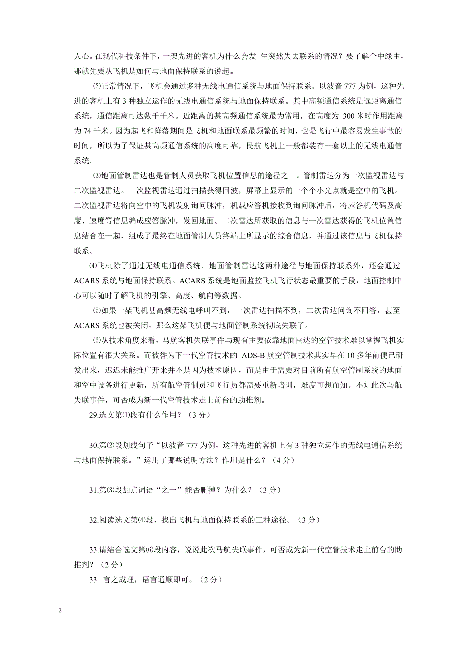 科普说明文专题训练、答案_第2页