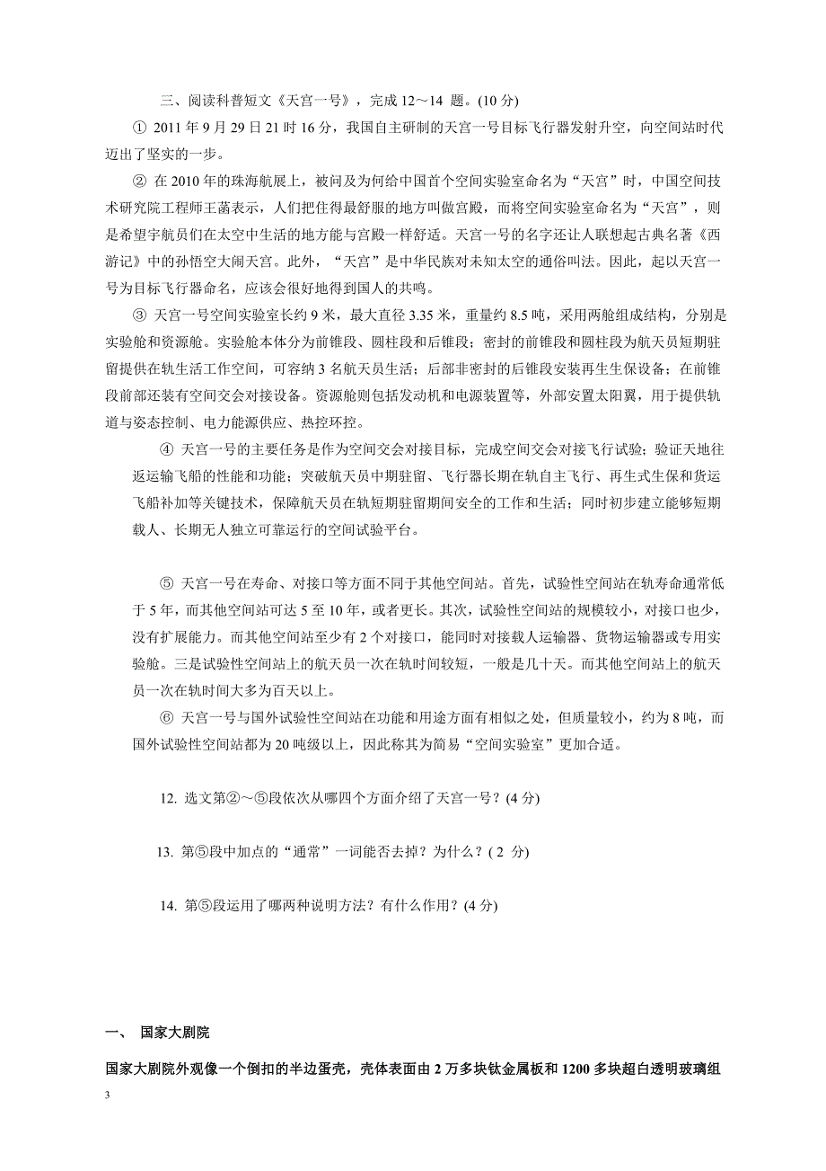 科普说明文专题训练、答案_第3页