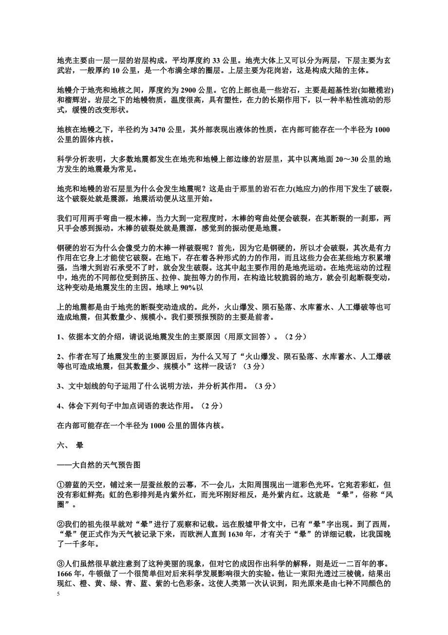 科普说明文专题训练、答案_第5页