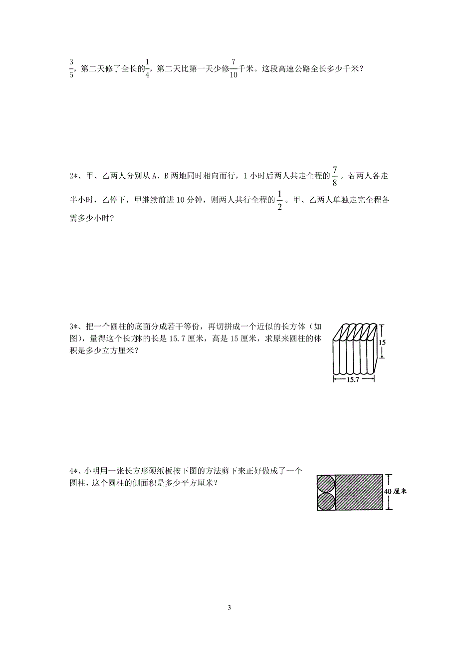 苏教版六年级数学下册小练习3_第3页