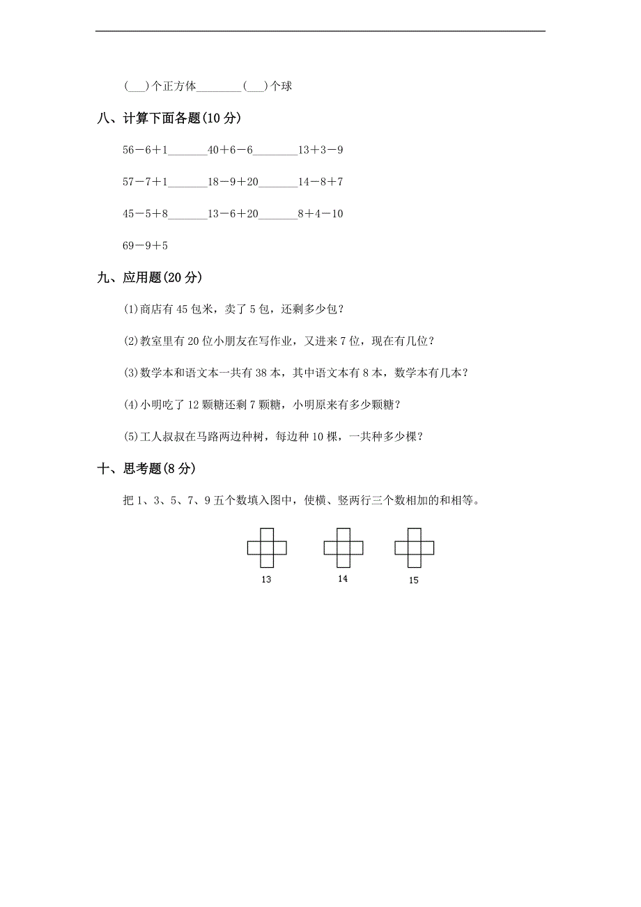 【人教新课标】一年级数学下册《100以内数的读法和写法》单元达优检测_第3页