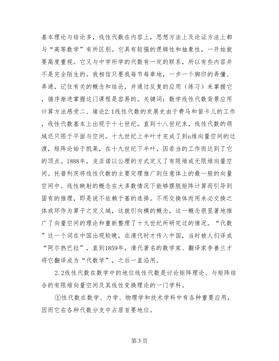 科学技术出版线性代数总结_第3页