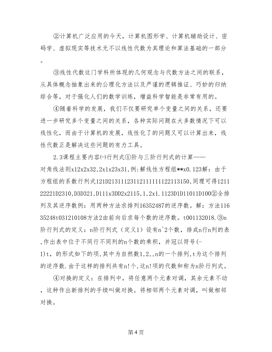 科学技术出版线性代数总结_第4页