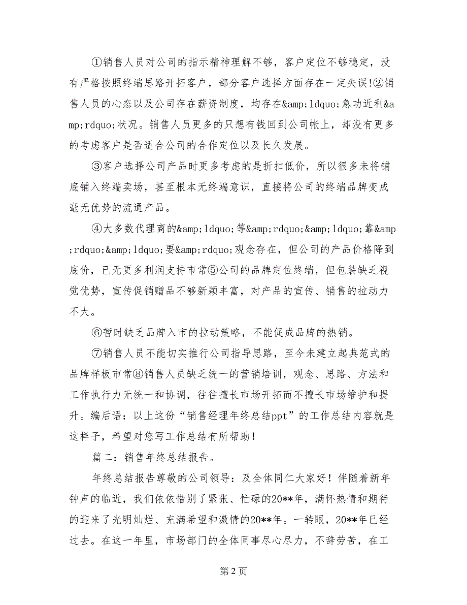 销售公司年终总结_第2页