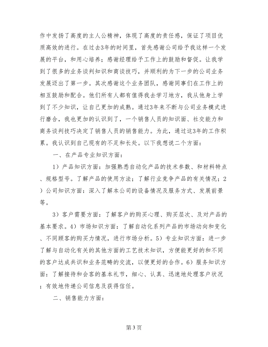 销售公司年终总结_第3页