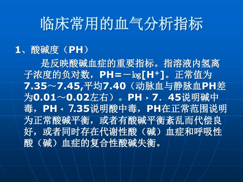 血气分析呼吸_第2页