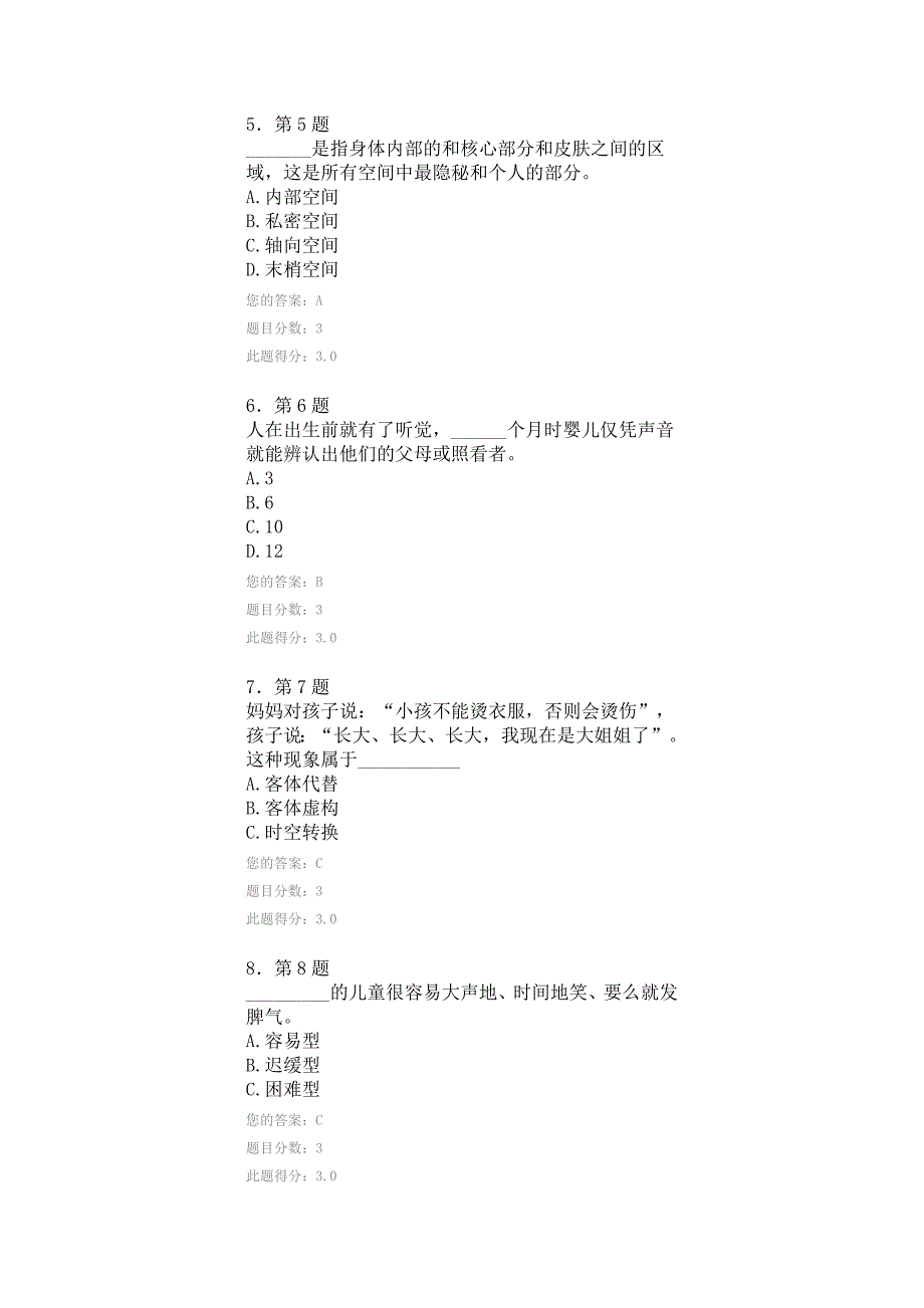 《儿童社会性发展与教育》在线作业_第2页