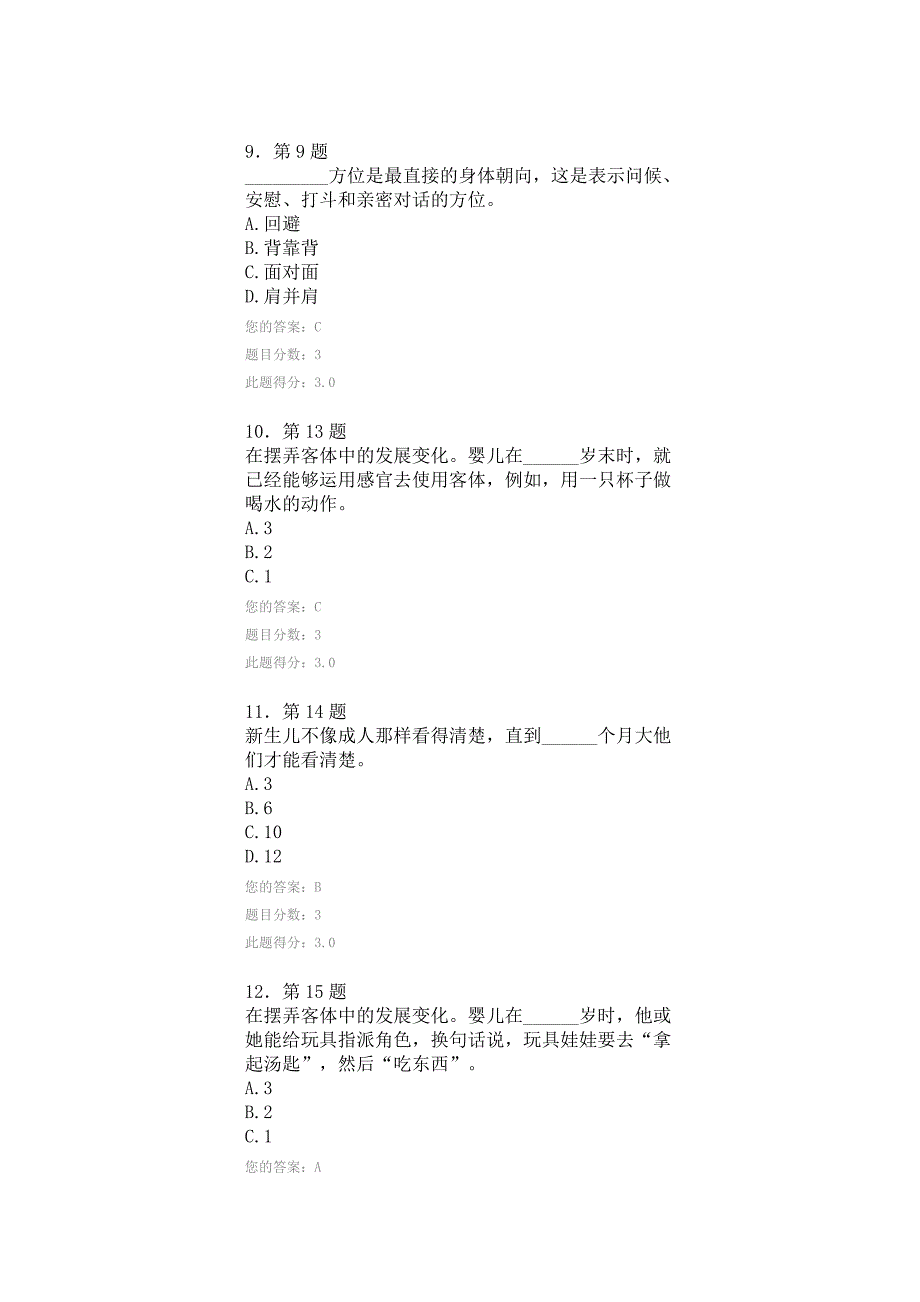 《儿童社会性发展与教育》在线作业_第3页