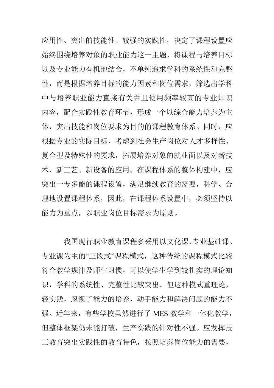 高级技工教育课程模式设计应以职业能力和岗位需求为核心_第2页