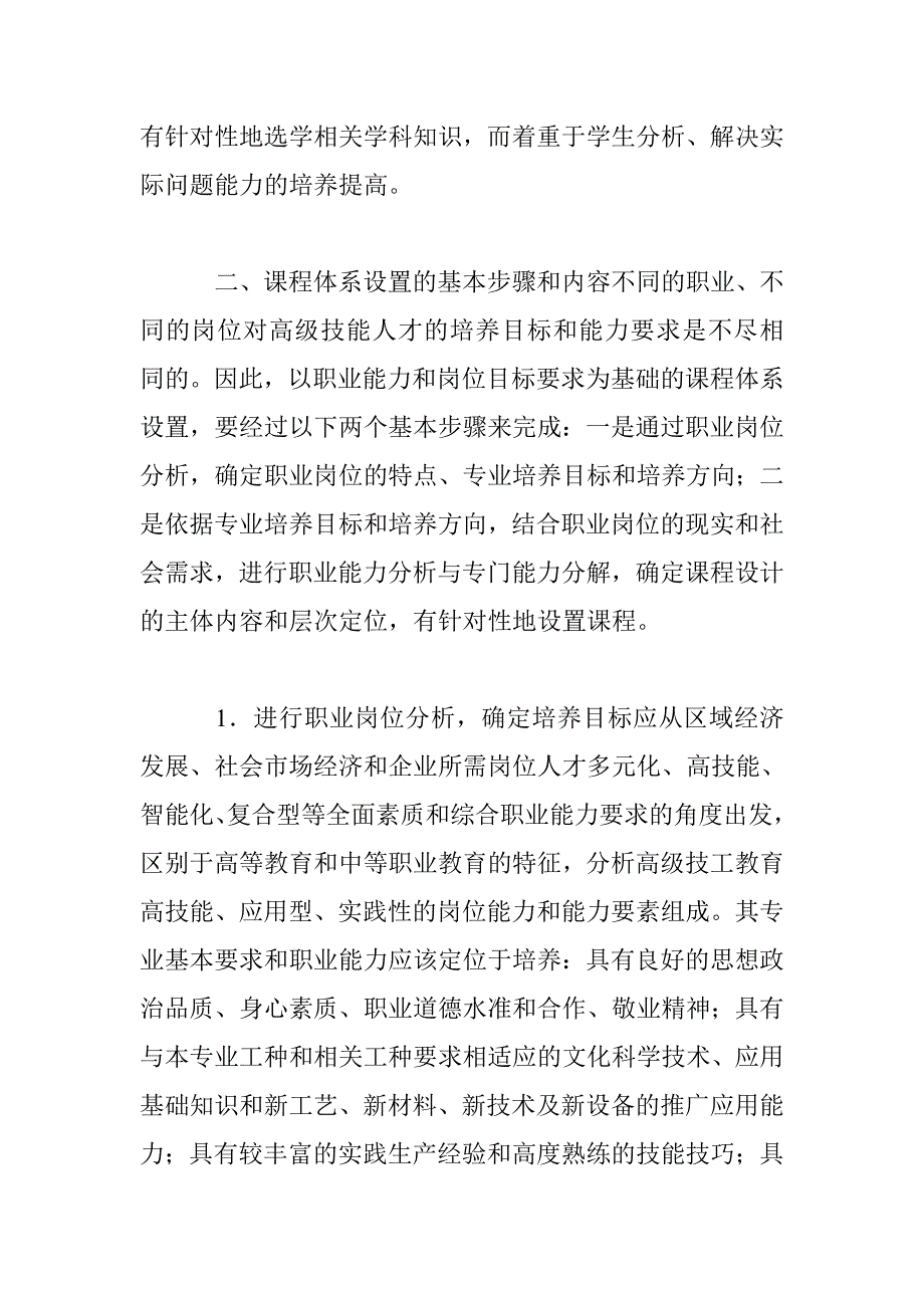 高级技工教育课程模式设计应以职业能力和岗位需求为核心_第3页