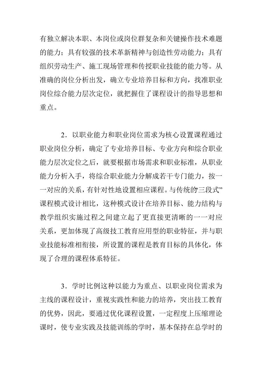 高级技工教育课程模式设计应以职业能力和岗位需求为核心_第4页