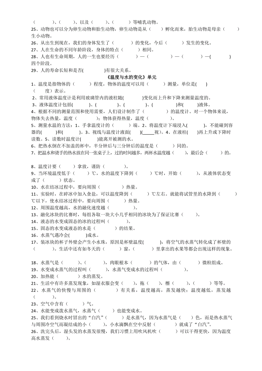 三年级科学题纲_第3页