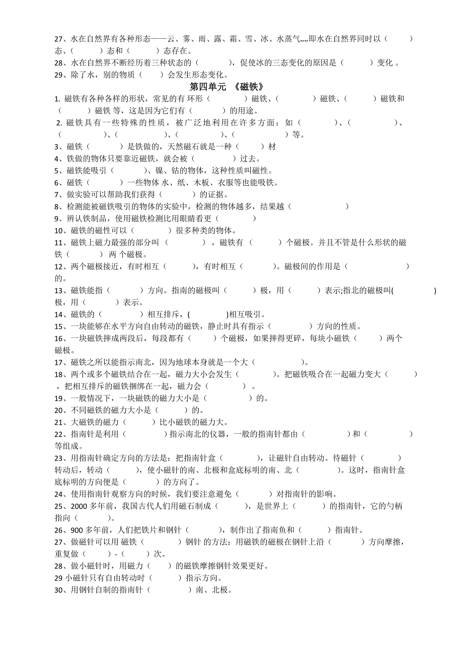 三年级科学题纲_第4页