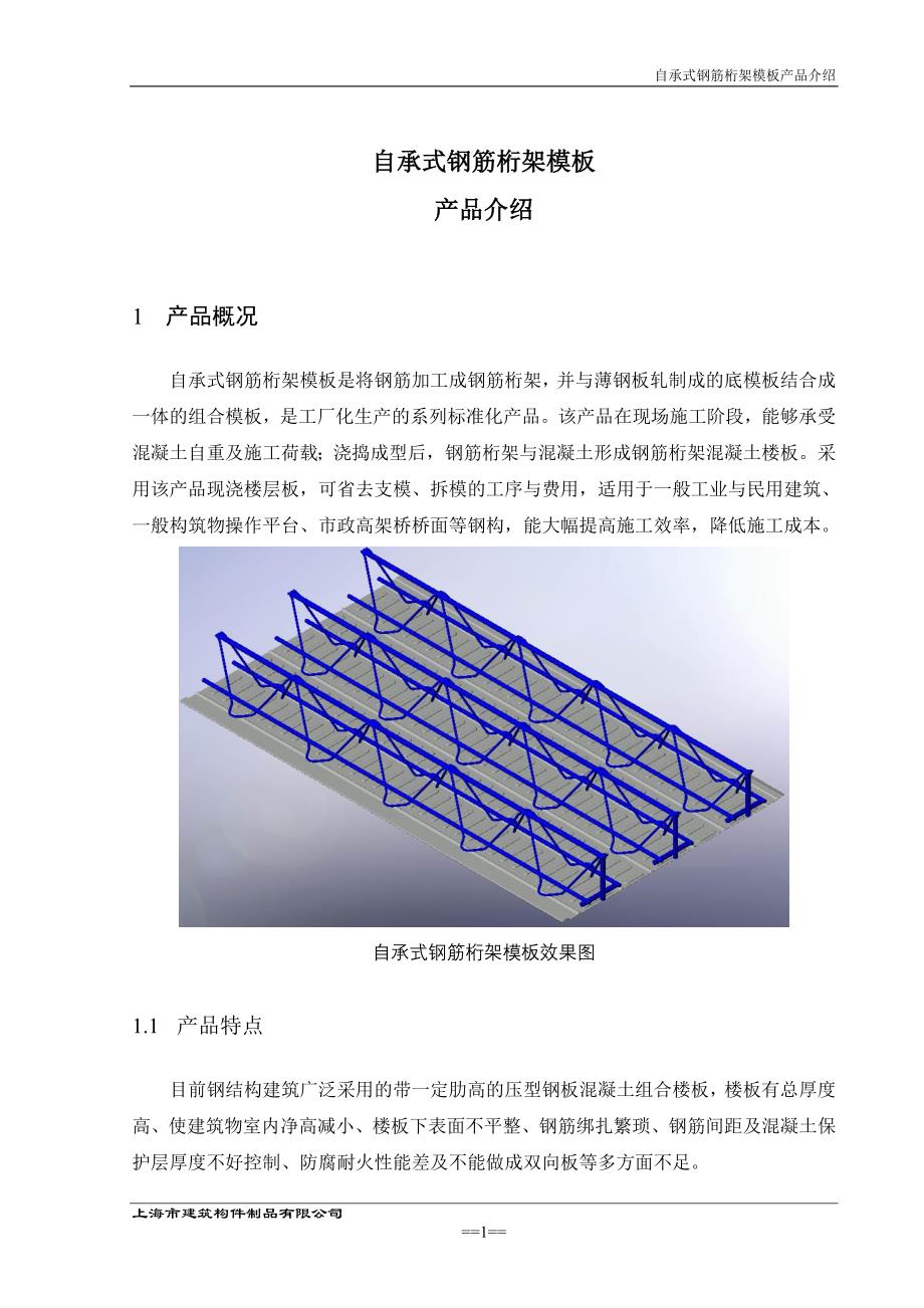 自承式钢筋桁架楼板介绍_第3页