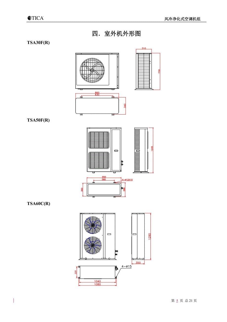 风冷净化空调机组安装操作手册_第5页