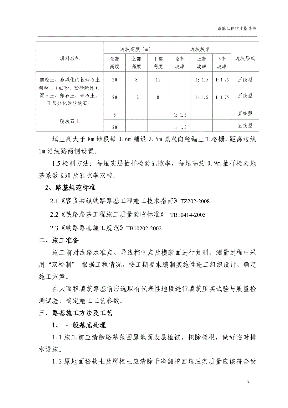 铁路路基作业指导书_第2页