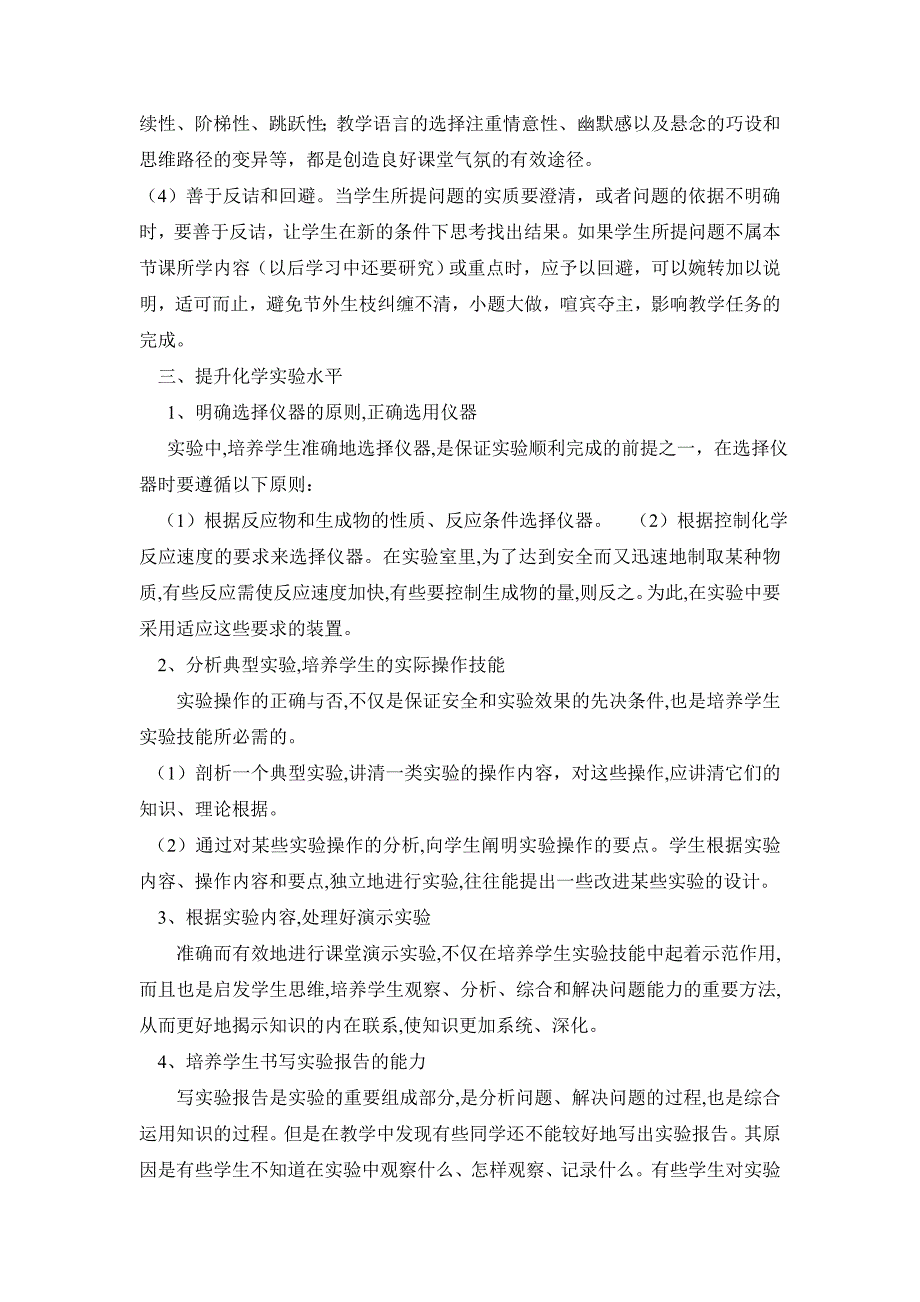 浅谈初中化学教学中应注意的几个问题_第3页