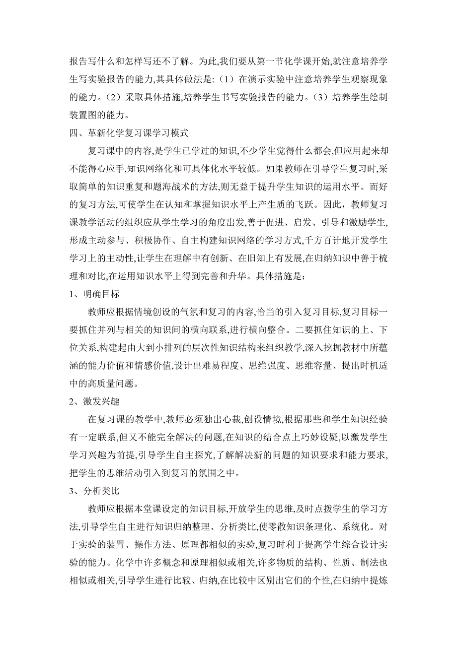 浅谈初中化学教学中应注意的几个问题_第4页