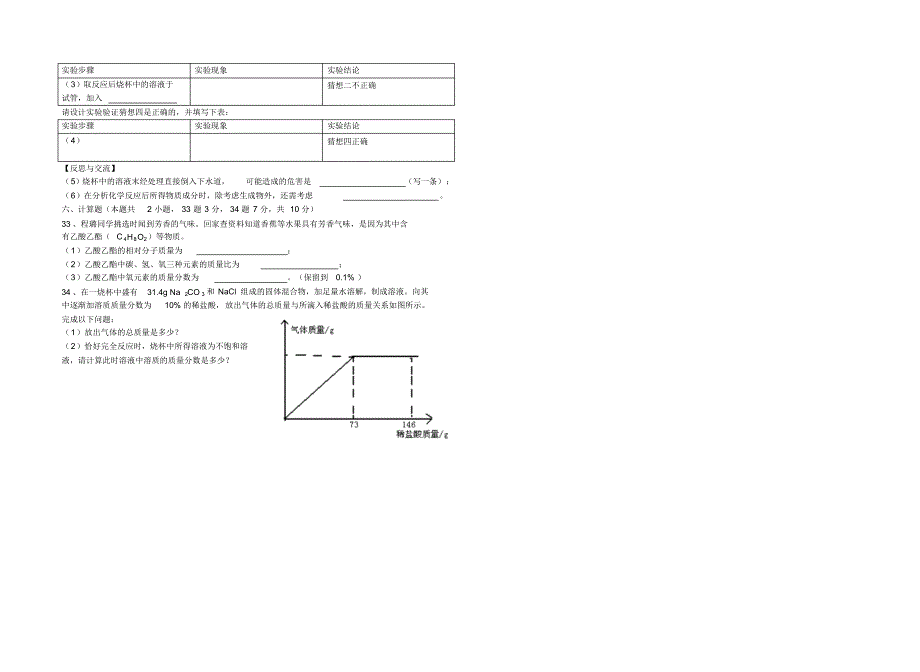 二0一五年升学大考卷(初三化学一模考试)_第4页