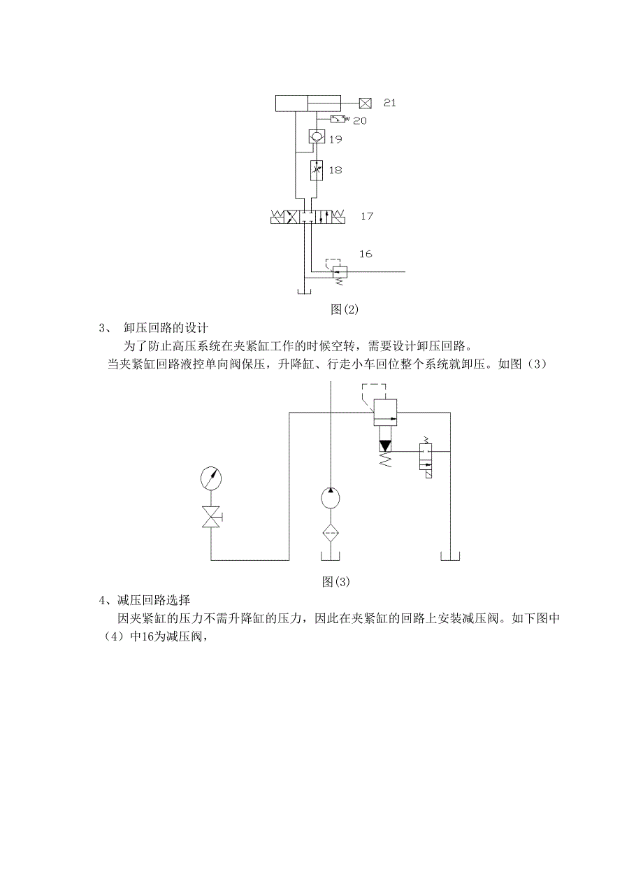 机电一体化专业优秀毕业设计-液压开卷机系统设计_第4页