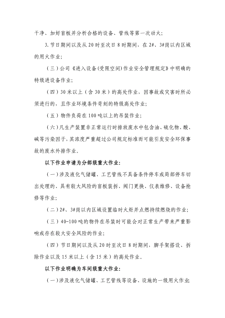 供气车间重大事项报告制度实施细则(安环)_第2页