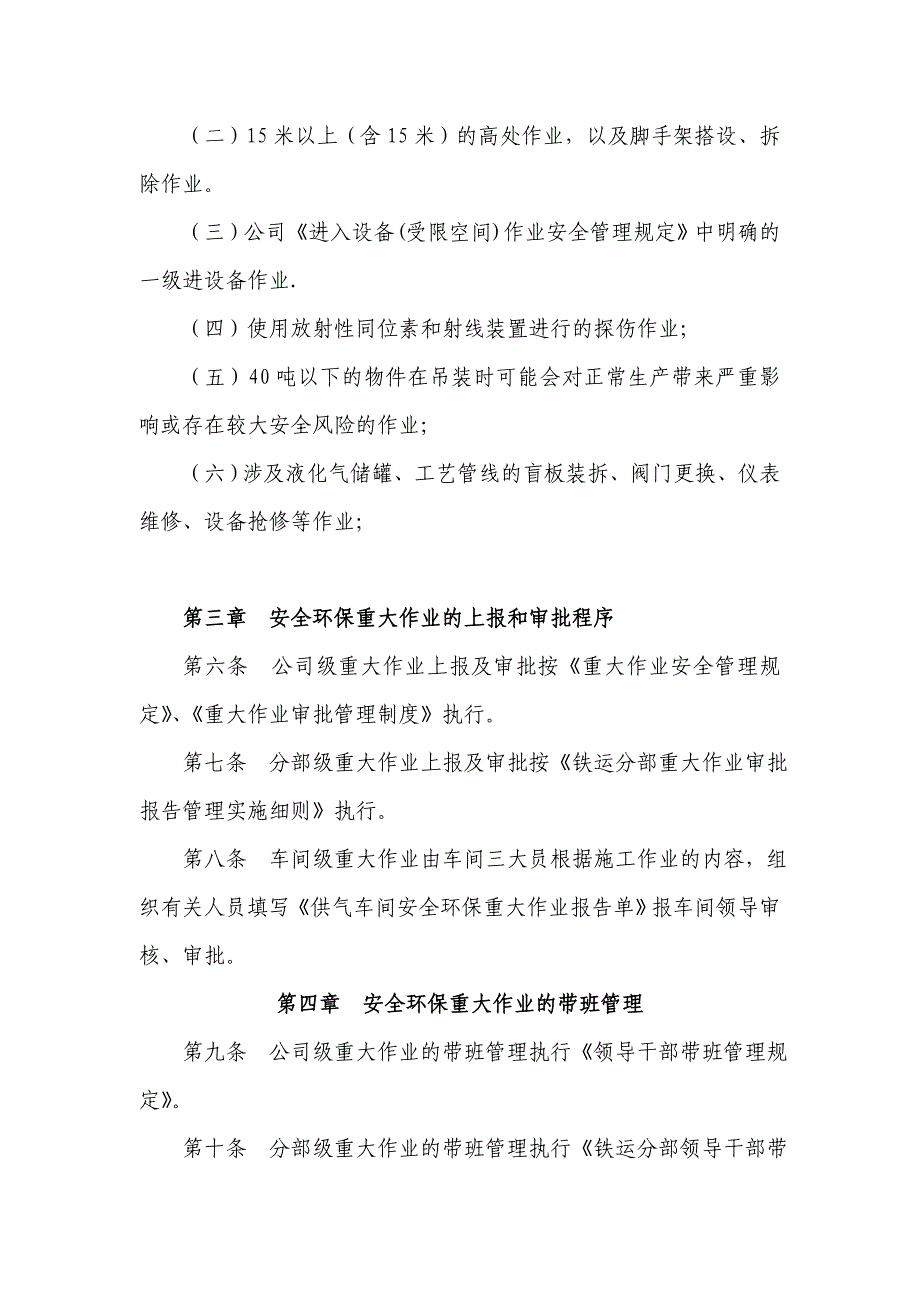 供气车间重大事项报告制度实施细则(安环)_第3页