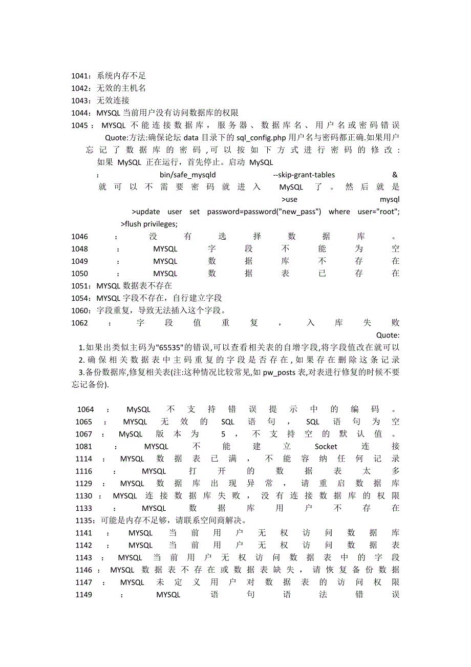 mysql常见出错代码解析大全_第2页