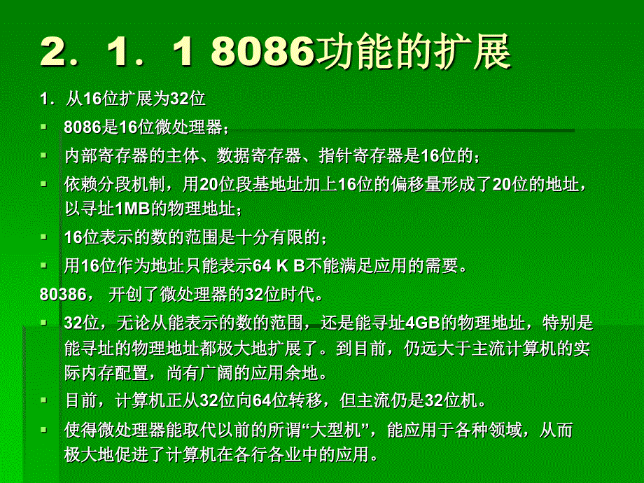 计算机系统课件_第2页