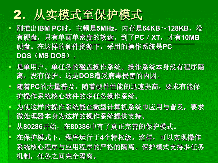 计算机系统课件_第3页