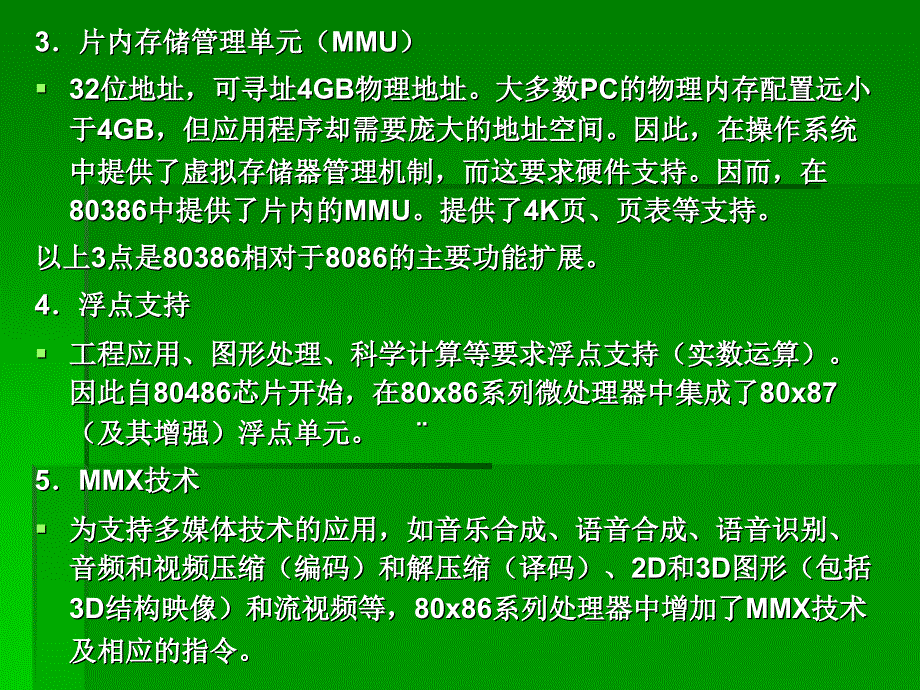 计算机系统课件_第4页