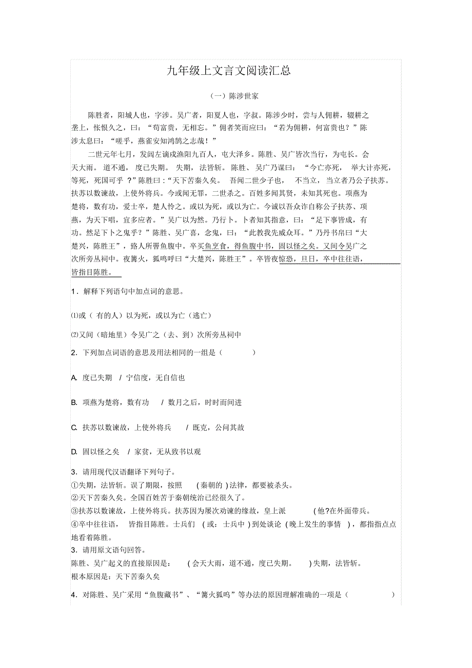 九年级上文言文阅读汇总_第1页
