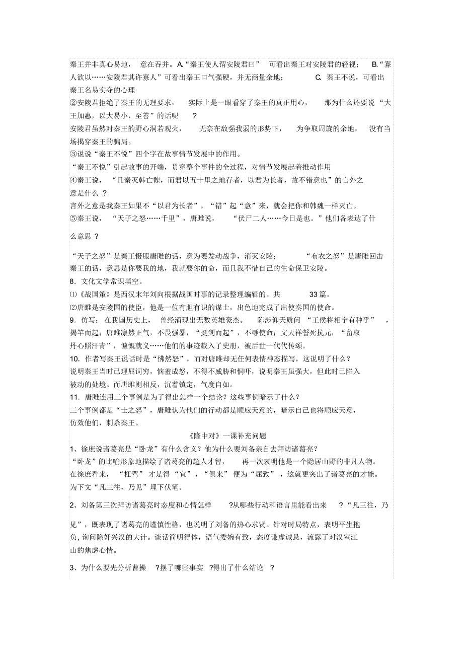 九年级上文言文阅读汇总_第5页