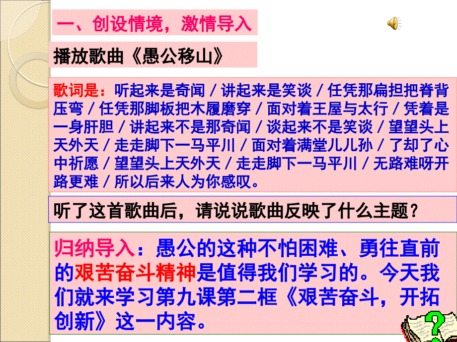 第二框《艰苦奋斗开拓创新》课件_第3页