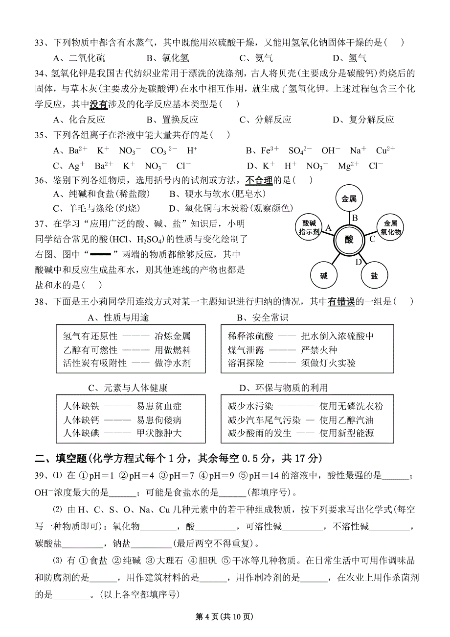 九年级(上)科学第一章测试卷(试题)_第4页