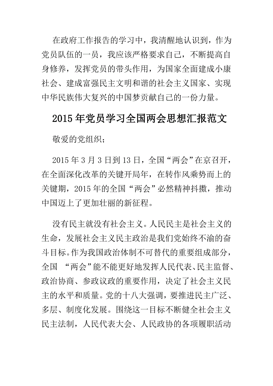 2015学习全国精神思想汇报范文汇编_第4页