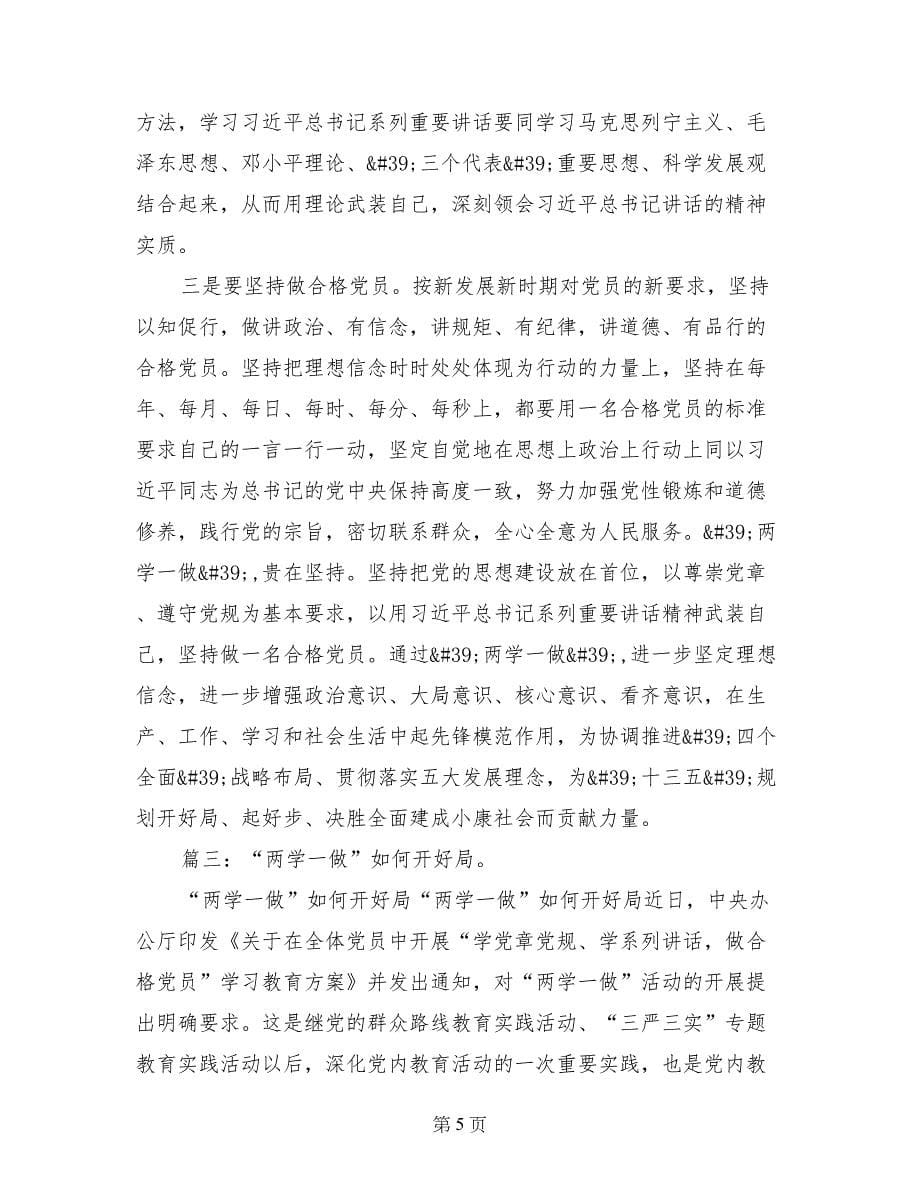 组工干部学习两学一做_第5页