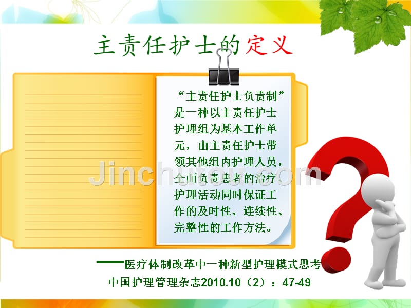 如何做一名合格的主责任护士_第3页