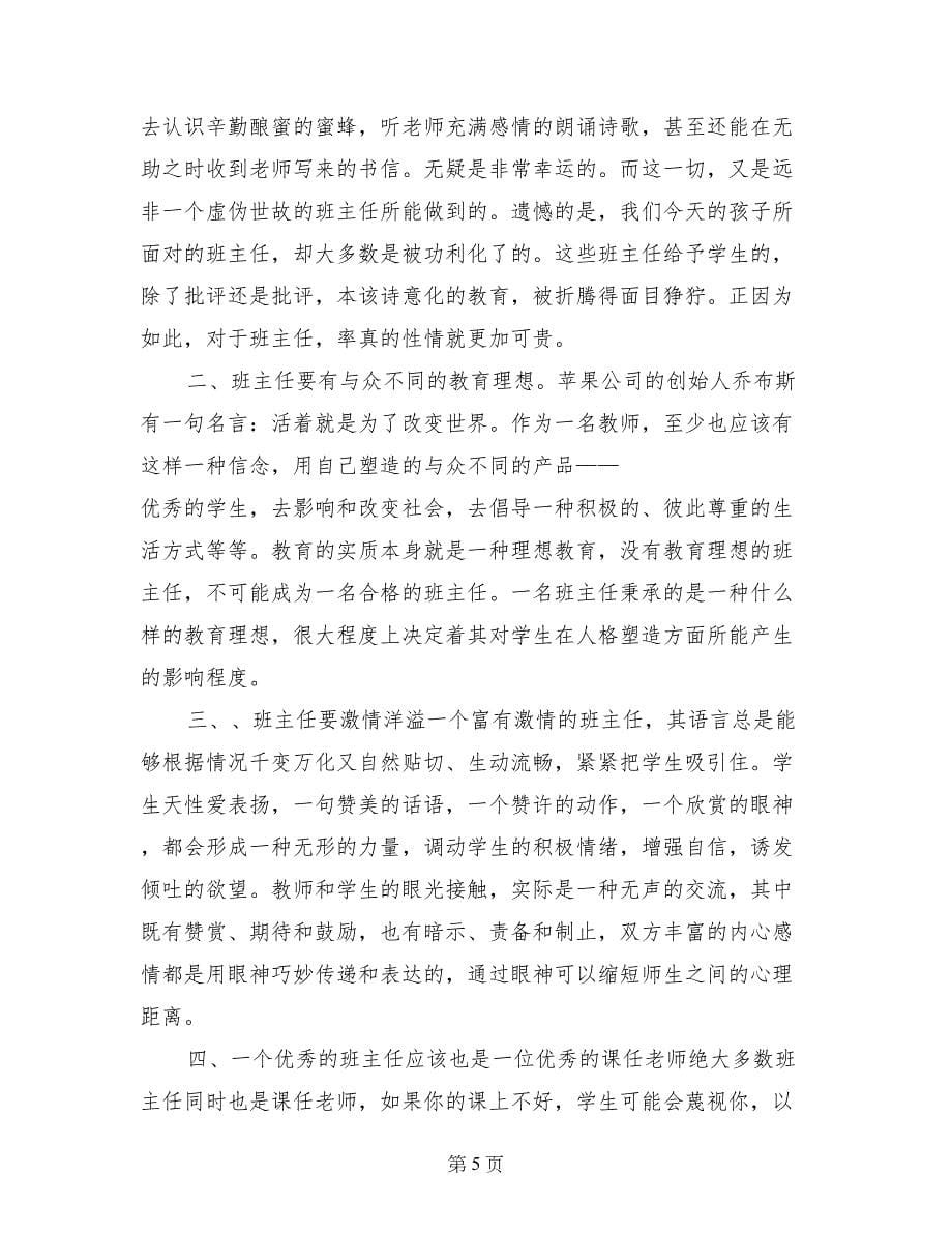 班主任远程研修总结_第5页