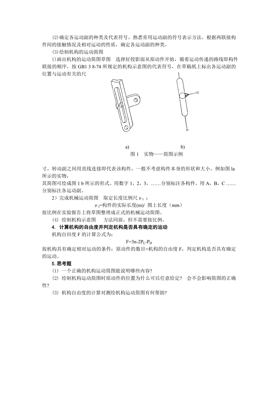 机械设计基础实验指导书_第4页