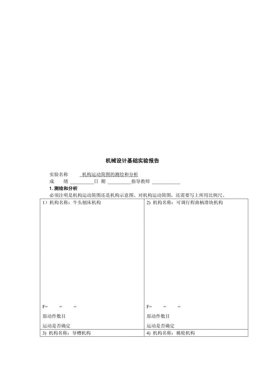 机械设计基础实验指导书_第5页