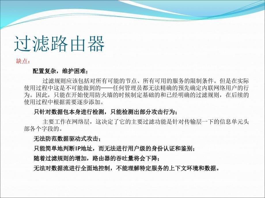 防火墙与入侵检测(三)主流防火墙的部署与实现_第5页