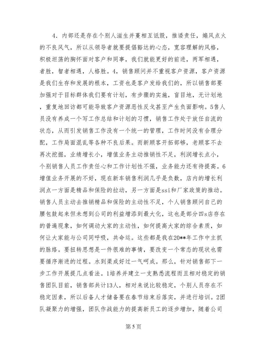 汽车销售经理总结_第5页