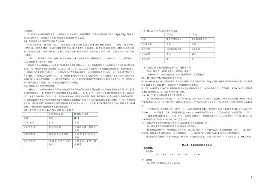 免疫学期末考试材料答案(4-11章)_第4页